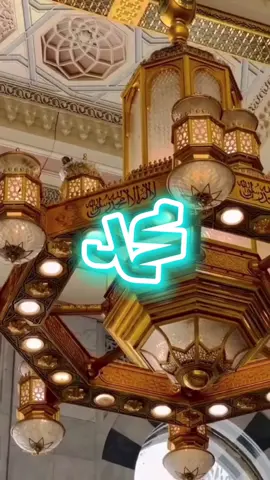 #اللهم_صل_وسلم_على_نبينا_محمد #لاحول_ولا_قوة_الا_بالله_العلي_العظيم #fyتصميم_فيديوهات #ولسوف_يعطيك_ربك_فترضى🌺 