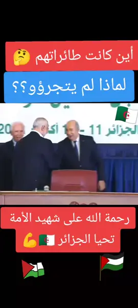 فلسطين عربية 🇩🇿💪💪🇩🇿🇩🇿💪💪