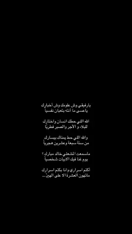 #خالد_مبارك #fypシ゚viralシ #شعر #🐪🇸🇦 #راقت_لي🎼💔 