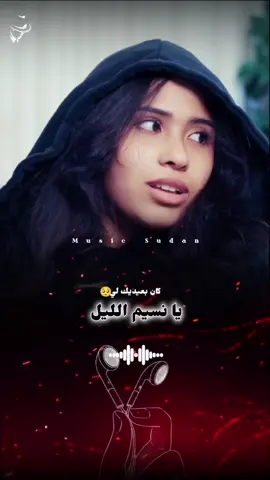 #جديد حصل #ترند_تيك_توك   #اغاني_سودانية #جخ 