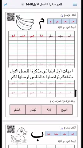وفي مُذكرة لمادة لغتي تواصلوا عالخاص ارسلها لكم ❣️#نشيد_أسرتي #اول_ابتدائي #foryou #explore #اكسبلور 