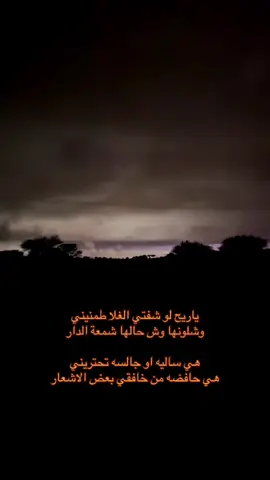 ياريح لو شفتي الغلا طمنيني😞.#لايك #اكسبلور #الشتاء🎻🎼 #تصويري_احترافي_الاجواء👌🏻🕊😴 #امطار_القصيم_تصويري 