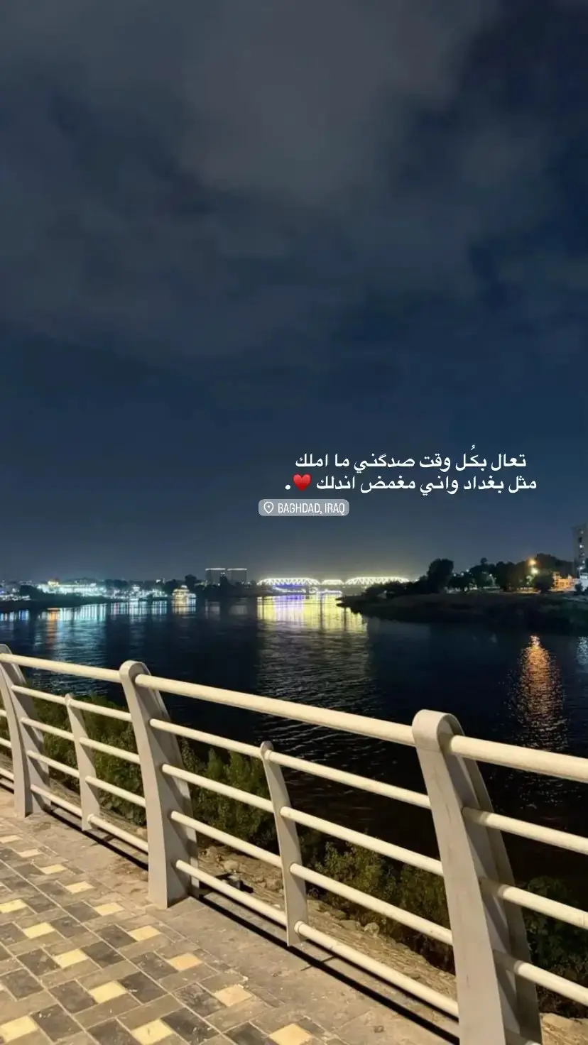 ♥️👍🏻. #بغداد #كورنيش_العطيفية #بغداد_بصرة_موصل_الكويت_الخليج_دبي_ #تكى #تكريت_الموصل_بغداد_الانبار_النجف 