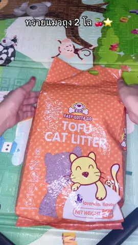 #ทรายเต้าหู้แมว #ทรายแมว #นายหน้าtiktokshop #ฟีดดดシ #เอาขึ้นหน้าฟีดที 