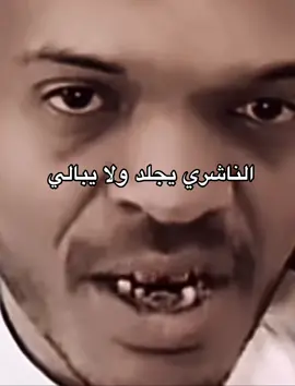 #عبدالرحمن_الناشري #امير_الكلمه_والحكمه #fyp 