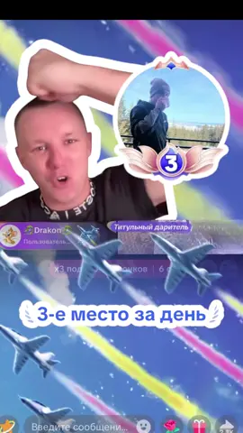 TOP-3 ДНЯ! 💪🐉 DrakonaTeam 👑🎉 809🐉💪🎉🎉🎉🎉 @🐉Splaneta_27🐉  @🐉Drakon🐉  @AntonKepych  @adamkoval32gail@manere12345678  @Waldemar  #лучшее #спланета #splaneta #drakonateam #top 