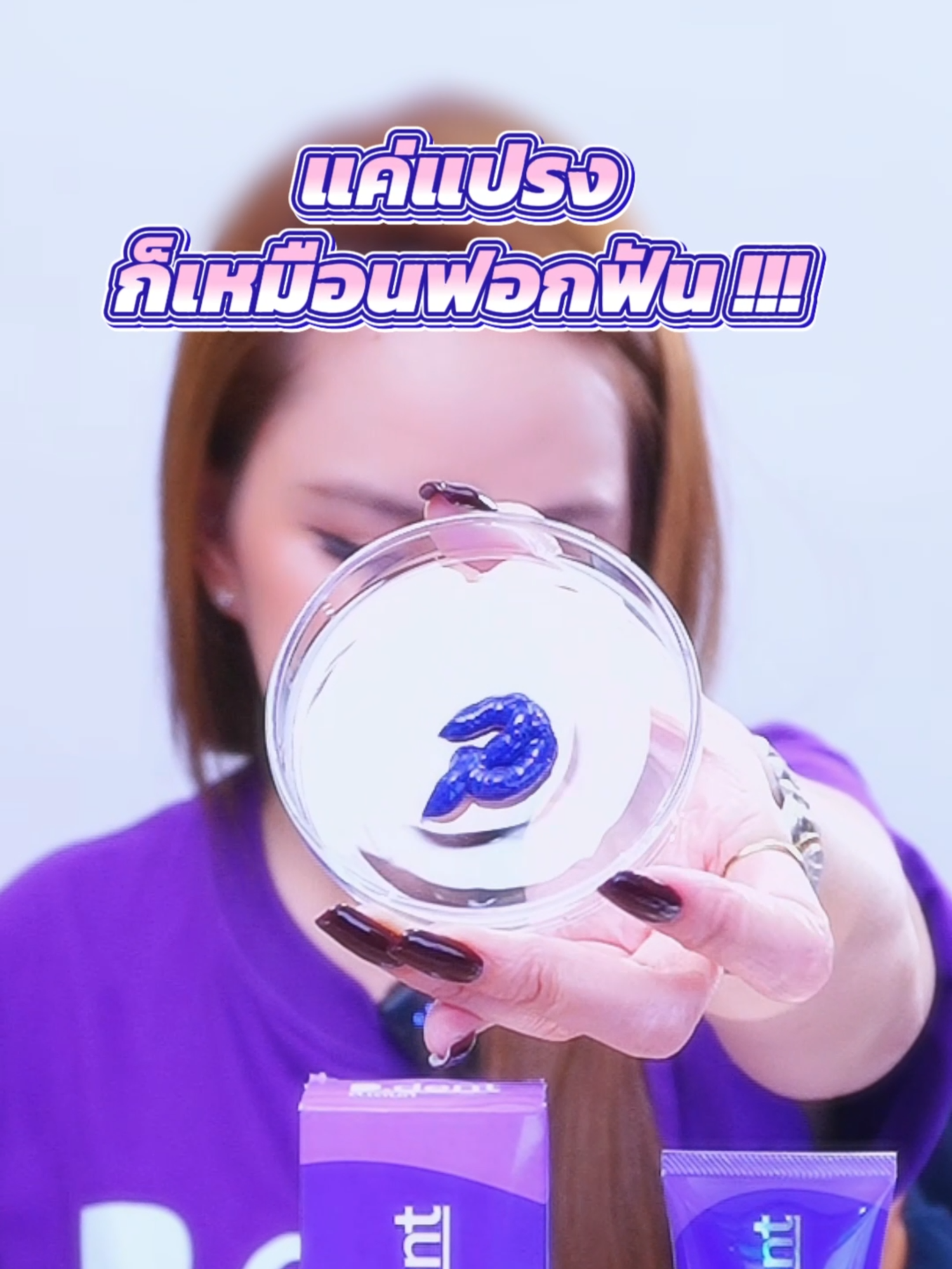 #ยาสีฟันม่วง #ยาสีฟันดีเดนท์ #ดีเดนท์ยาสีฟันม่วง #คุณปัดเจ้าของแบรนด์ยาสีฟันดีเดนท์
