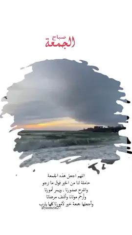 #دعاء صباح الجمعة #جمعة مباركة  #ادعية _الصباح _والمساء  #ادعية _يوم _الجمعة  #اذكار _الصباح _والمساء 