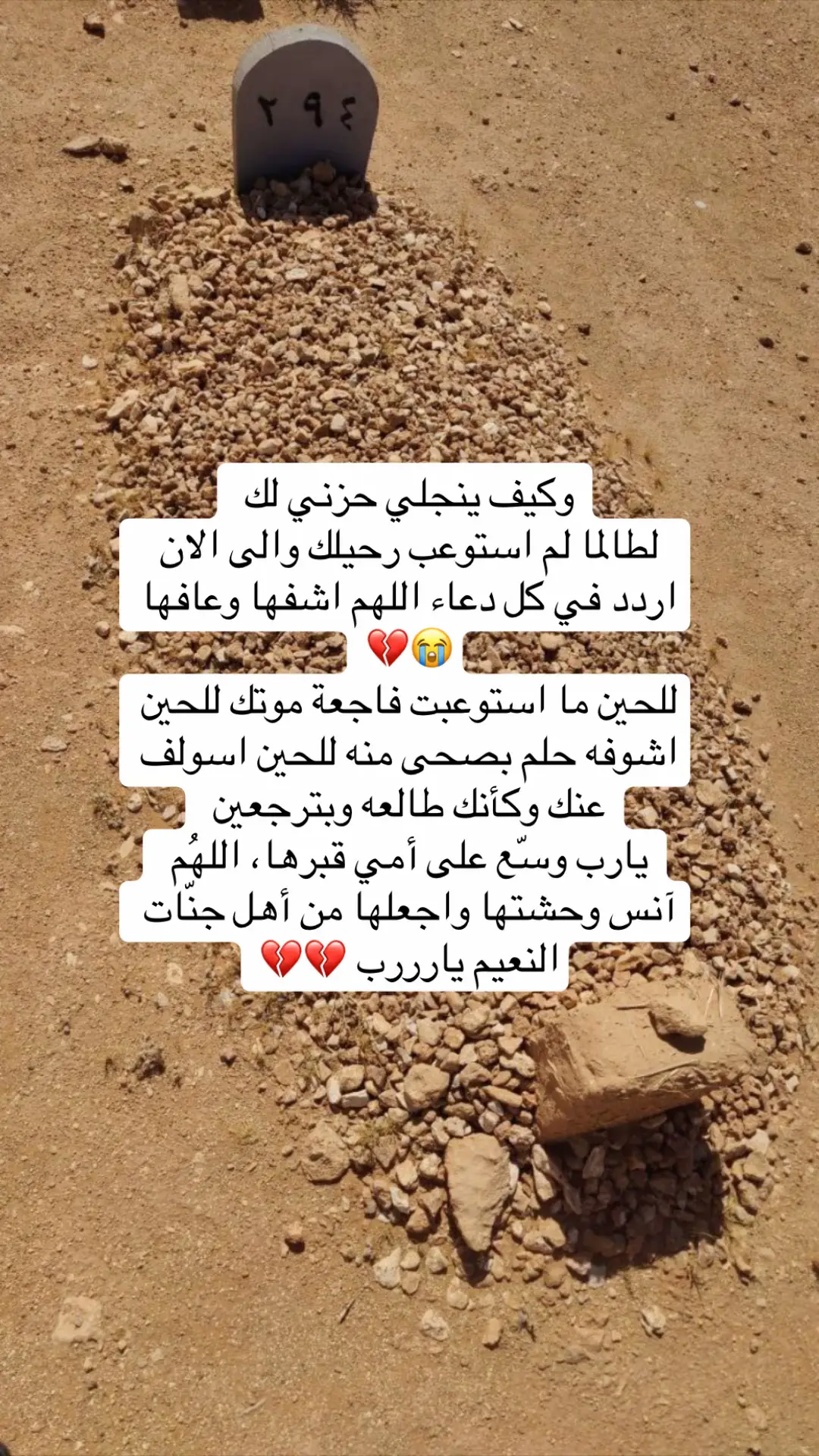 #فقيدتي_امي_افتقدك💔 