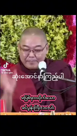 မှန်ပါဘုရား🙏🙏🙏
