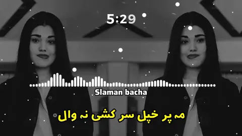مہ پر خپل سر کشی نہ وال  #fullsong #pasthonewsong #grow #plzviralmy #100kviews @🌸 𝘑𝘈𝘕 𝘛𝘠𝘗𝘐𝘚𝘛 🎧 