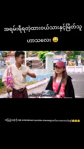 ထားသား မြိတ်တိုင်စီစီးမှတိုင်တွေပတ်ကုန်ပီ😂😂😂😂#fyp #foryou #မြိတ်ဟာသလေး #ထား၀ယ်သူလေး🇲🇲❤ 