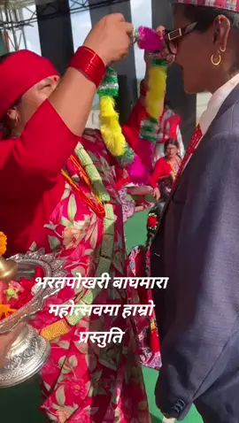 #ratteuli😁 #mahotsabspecial😘❤️ #pyaro_manchhe❤️❤️  #बाघमारामहोत्सब@Januka Baniya @@kripa1adhikari @Anju Bhandari @muna 