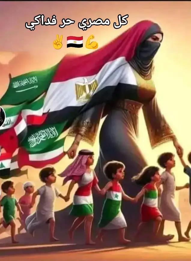 #مصر #الام #السعوديه #ليبيا #الجزائر 