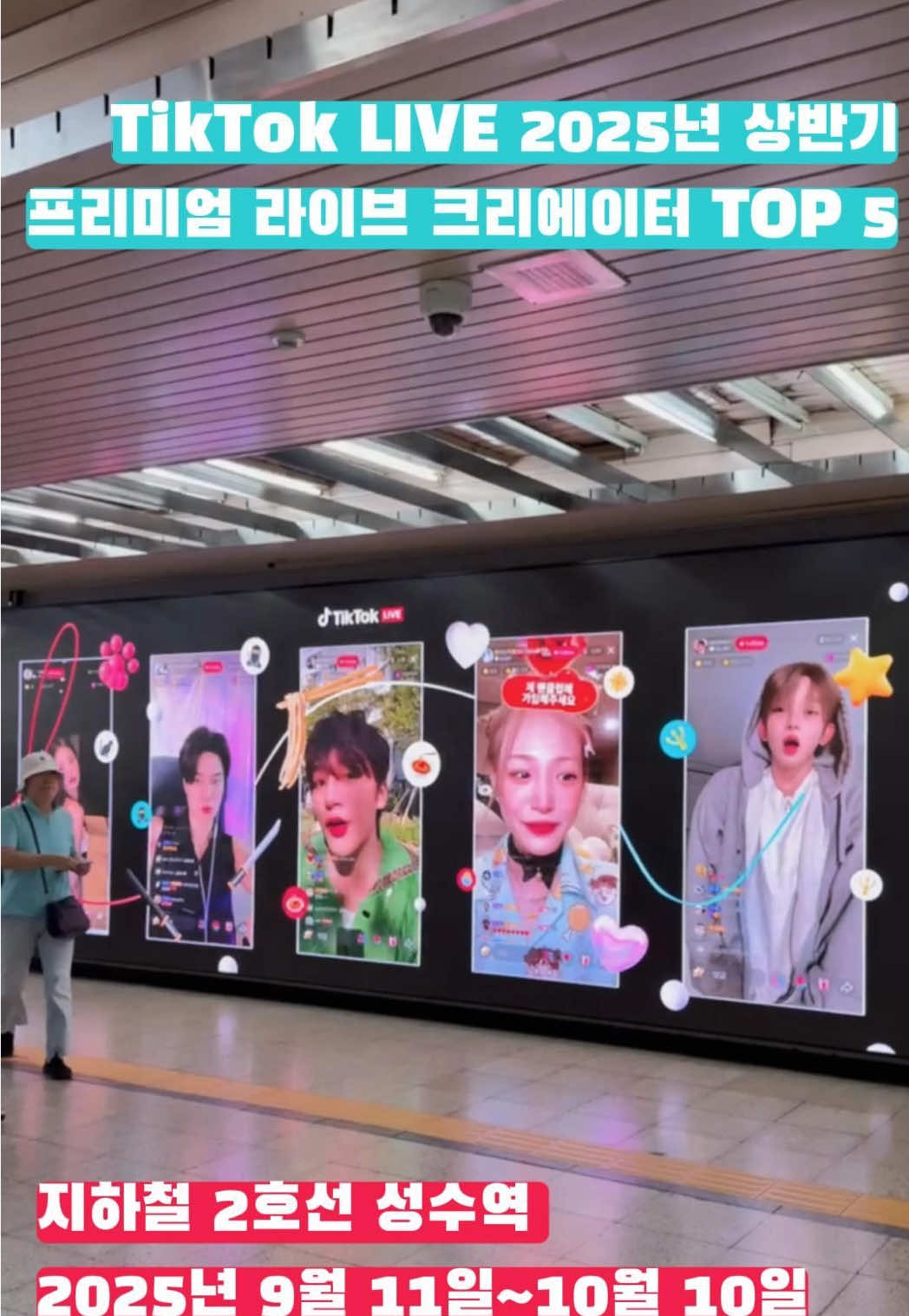 2025년 상반기 Premium LIVE Creator All Star TOP 5! 지금 성수에서 옥외광고로 만나보세요! 🔥 광고 장소 및 일정 📍 지하철 2호선 성수역  📅 9월 11일 - 10월 10일 @🐈‍⬛🐾seoah  @🥷🏻상민 SangMin & MiMi🥷🏻  @🍝Wooni🍝  @🌼지또먹🌼ddo muk🐣💝🔒  @sechan🔱 