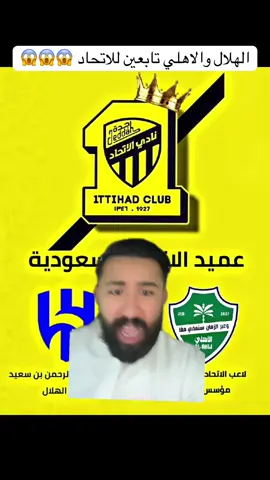 حبيت أعلمكم بس 😎😎 #الاتحاد #الهلال #النصر #دوري_روشن_السعودي 