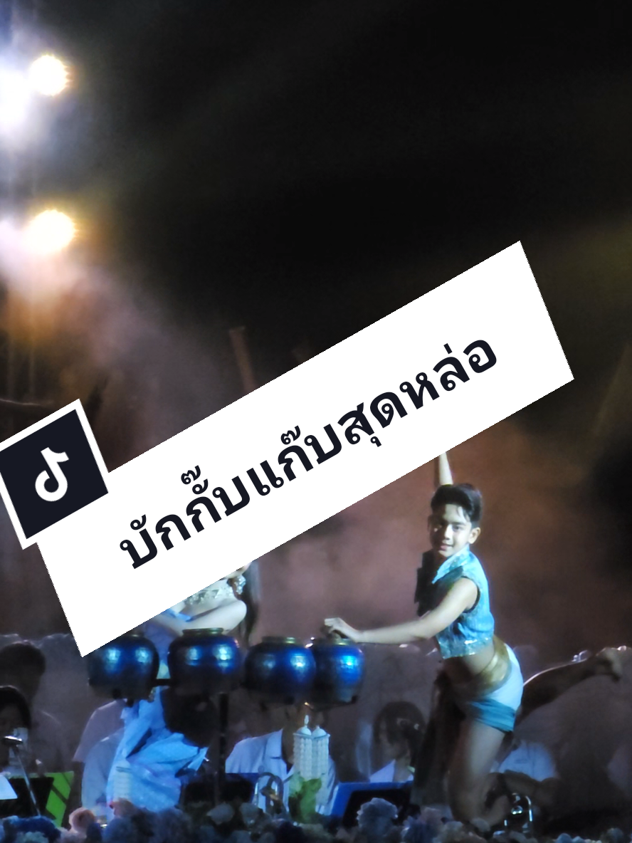 น้องหนุ่ยหล่อมาก#โคราชบ้านเอ็ง #วงโปงลางหลานหลวงพ่อคูณ #โรงเรียนด่านขุนทด @nui60692 ต้องเจอตัวจริงซักครั้งนะคะทุ๊กกกคน @งานเกษียณสพป.นม5 ด่านขุนทด 