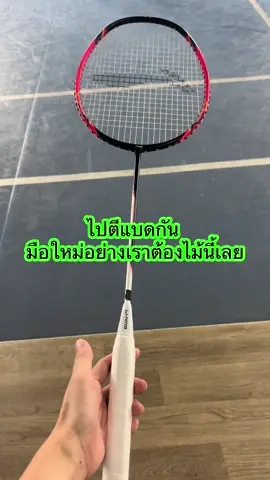 LI-NING HALBERTEC MOTOR (4U/5U)#ไม้แบดมินตัน #ออกกําลังกาย #แบดมินตัน 
