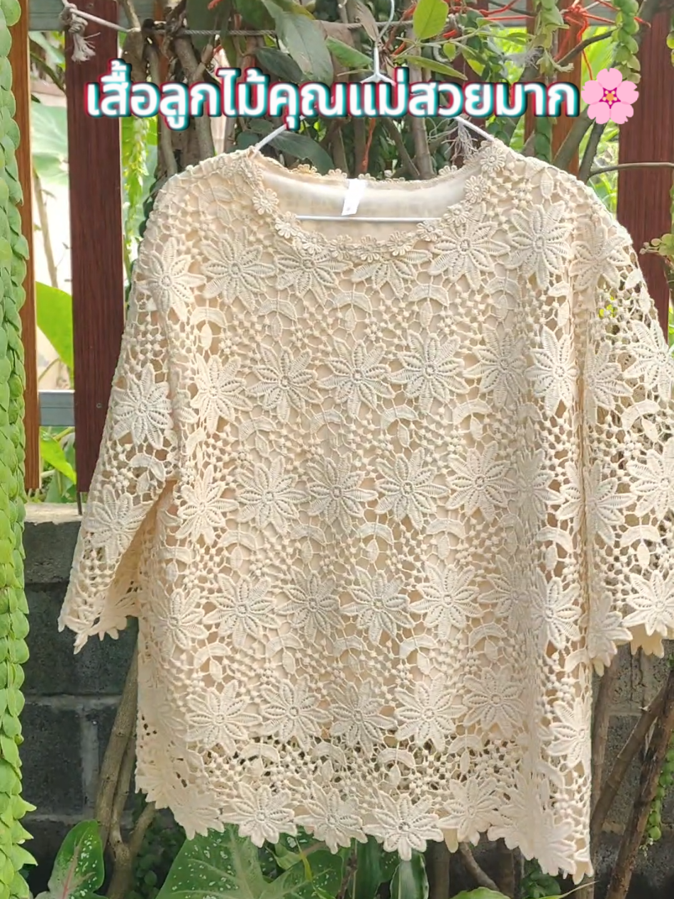 #เสื้อลูกไม้ใส่ออกงาน #เสื้อลูกไม้คุณแม่ 