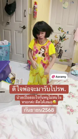 ป่วยเปื่อยอะไรหนูไม่สนใจหรอกค่ะ ตอนนี้หนูสนุกอยู่😅 (แขนหัก7วันไม่มีใครรู้ก็อยู่มาแล้ว) #เด็กหญิงนาโนอายุ20ปี #โรคชั้นไขมันใต้ผิวหนังอักเสบ #พัฒนาการทางสมองและร่างกายเท่ากับห้าขวบ #นาโนเกิดมาปกติเริ่มป่วยตอนอายุ3เดือน #เวลานาโนชักจะทิ้งตัวอาจเกิดอุบัติเหตุได้ @Aoramy @dear @พ่อน้องนาโนนาเดีย 