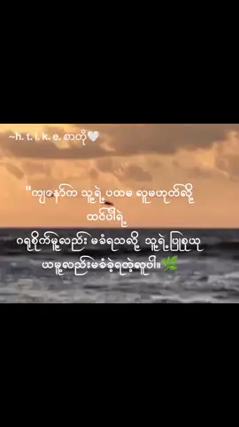 သတိရခြင်းများစွာဖြင့်#myamnar #tiktok #fyp #tiktok #views 🌿ဗျူးတွေရှယ်ကျ😭🇫 🇪 🇪 🇱 🌿စာတို💔