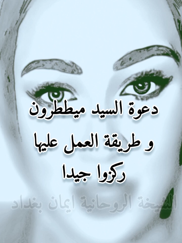دعوة السيد ميططرون عليه السلام لكل ما تريد وهي جبارة وقوية فاتقوا الله أحبابي#روحانيات_واسرار #سجر #فلك #جن #جلب_الحبيب 