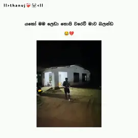 😂💔 #srilankapage #foryou #fypシ #viral #2M #100kviews #viralvideo 