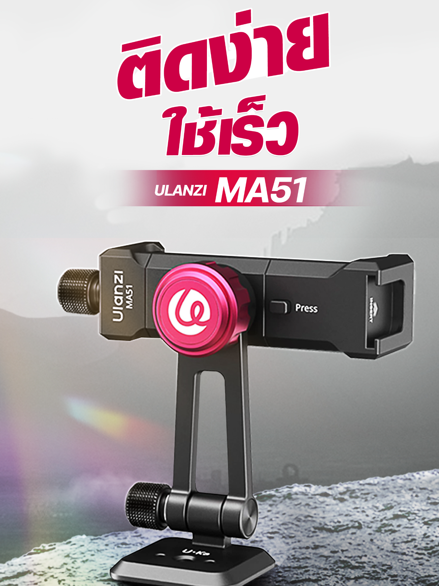 มาเเล้วนะครับ หัวจับที่ทุกคนรอคอย Ulanzi MA51 QuickClip Phone Clamp อุปกรณ์เสริมที่ครีเอเตอร์ต้องมี พกง่าย ใช้งานได้กับทุกอุปกรณ์ 🎯 #ป้ายยาgetged #รีวิวGadget #ของดีบอกต่อ #ulanzithailand #trending #ulanzi #iphone #หัวจับมือถือ
