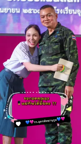 #ทหารไทย🇹🇭💂🏻 #เยาวชน ไทย#เด็กไทย #อุดรหวานมาก💖 #แม่ทัพภาค2 