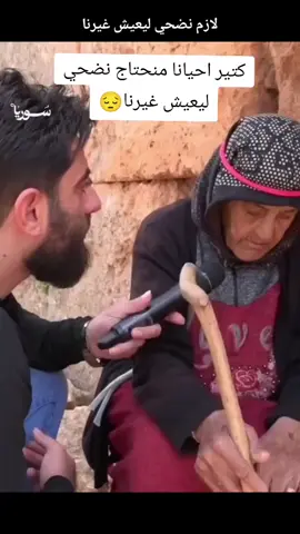 لازم نضحي لعيش غيرنا😔#الشعب_الصيني_ماله_حل😂😂 #مالي_خلق_احط_هاشتاقات #مشاهير_تيك_توك