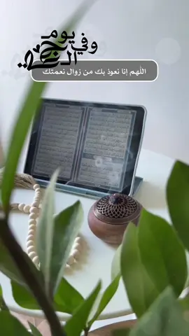 اللهم إنا نعوذ بك من زوال نعمتك وتحول عافيتك وفجاءة نقمتك وجميع سخطك #دعاء_يوم_الجمعة #يوم_الجمعة #دعاء #صباح_الخير #الصلاة_على_النبى 