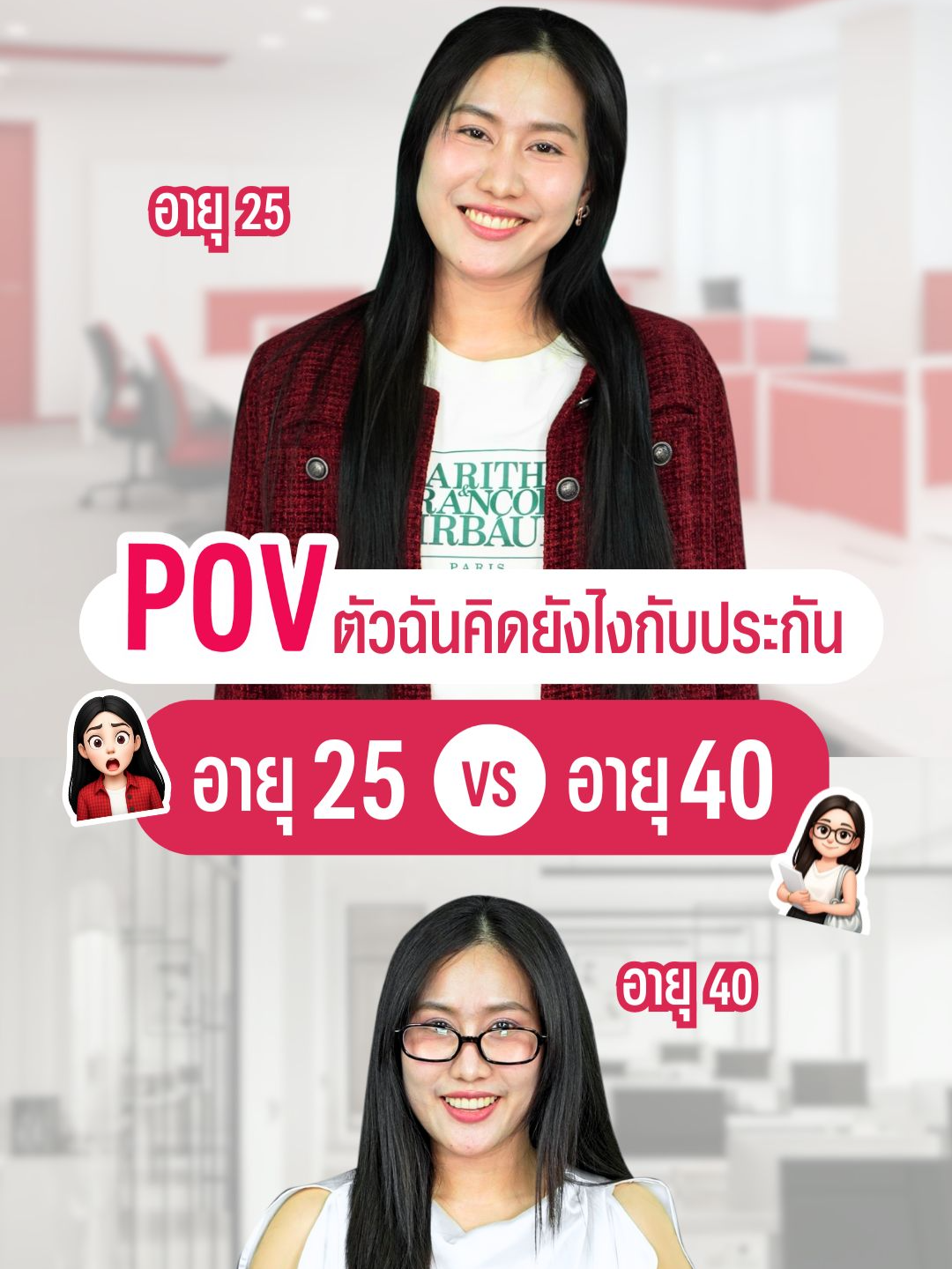 อายุน้อย = ไม่จำเป็นต้องมีประกันจริงหรอ? 🤔 กดดูวิดีโอนี้แล้วคุณอาจเปลี่ยนใจทันที… . สนใจสมัครติดต่อตัวแทน AIA  หรือ ดูรายละเอียดที่ aia.co.th . #โรคร้ายหนักใจค่าใช้จ่ายยิ่งหนักอึ้ง #ประกันโรคร้ายแรง #ประกันสุขภาพ #วางแผนการเงิน #AIAThailand #POV