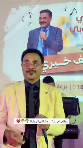 يوسف خيري  #حلفا_السكوت_المحس_دنقلا  #nubian  #اسوان  #مشاهير_تيك_توك  #sudanese 