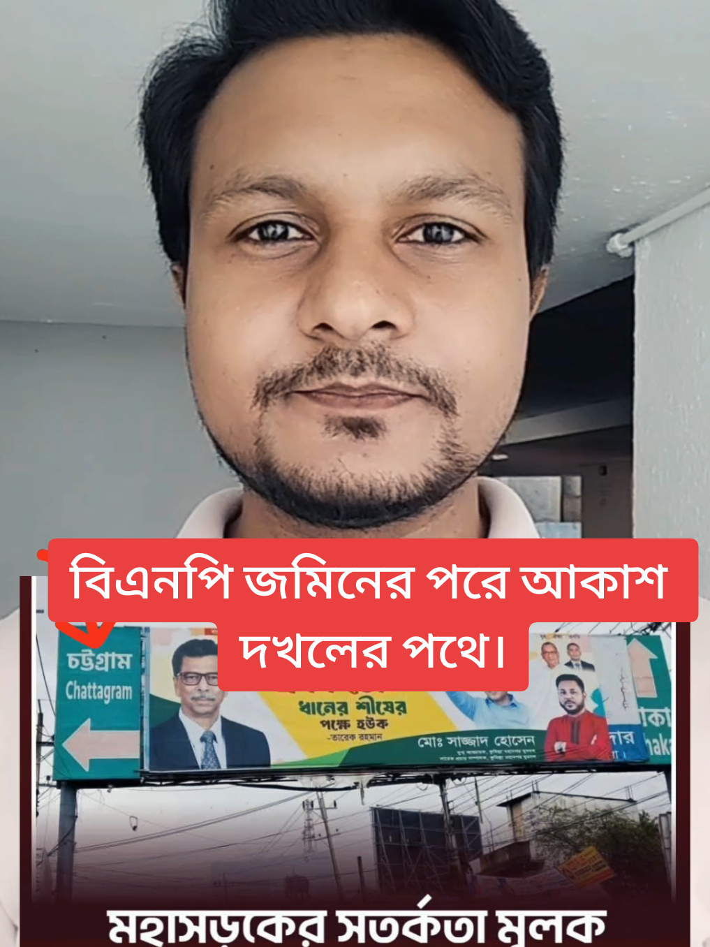 বিএনপি এখনো ২০০১ এ পড়ে আছে। #bdtiktokofficial🇧🇩 #dhaka #politics #foryou #foryoupage 