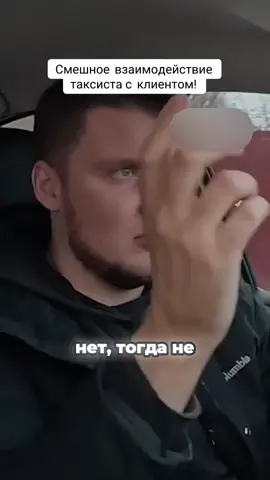 Смешное взаимодействие таксиста с клиентом #кирятакси #рек #рекомендации #авто #тренды 