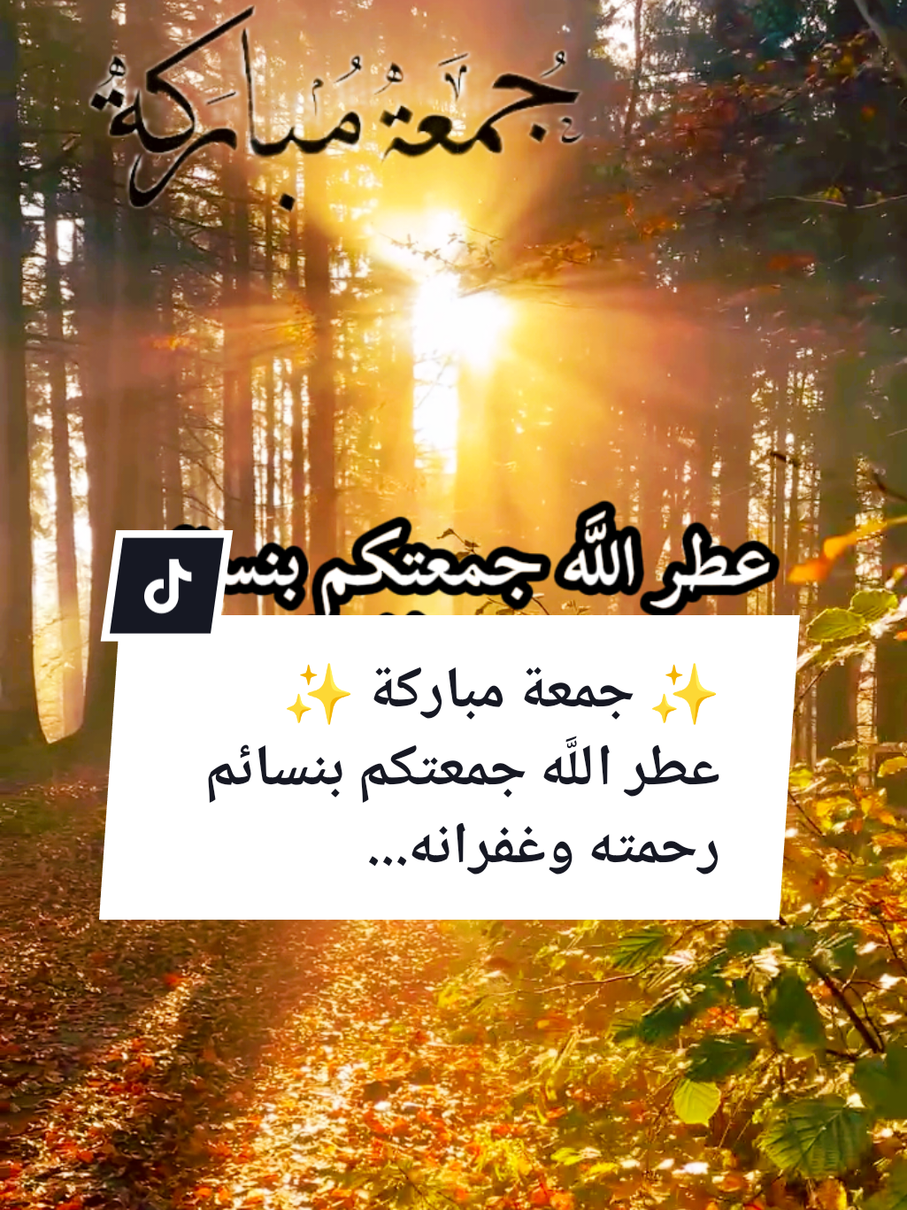 #souzan396 #دعاء  ✨جمعة مباركة✨عطر اللَّه جمعتكم بنسائم رحمته وغفرانِه...