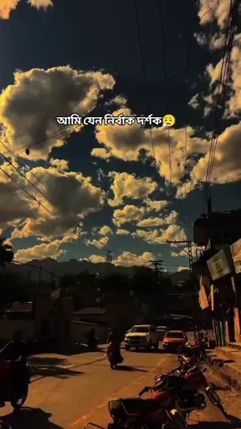আমি যেন নির্বাক দর্শক @TikTok Bangladesh #bdtiktokofficial #allhamdulliah_for_everything❤ #fypシ゚viral @Foysal Ahmmed @অনুভূতি প্রকাশ 🫀 @Md Emon 