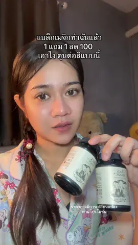 ว่าจะเลิกตุนก็ลดอีกแล้ว#กลูต้าเม็ดดํา #กลูต้าแบล็คเมจิก #กลูต้าblackmagic 