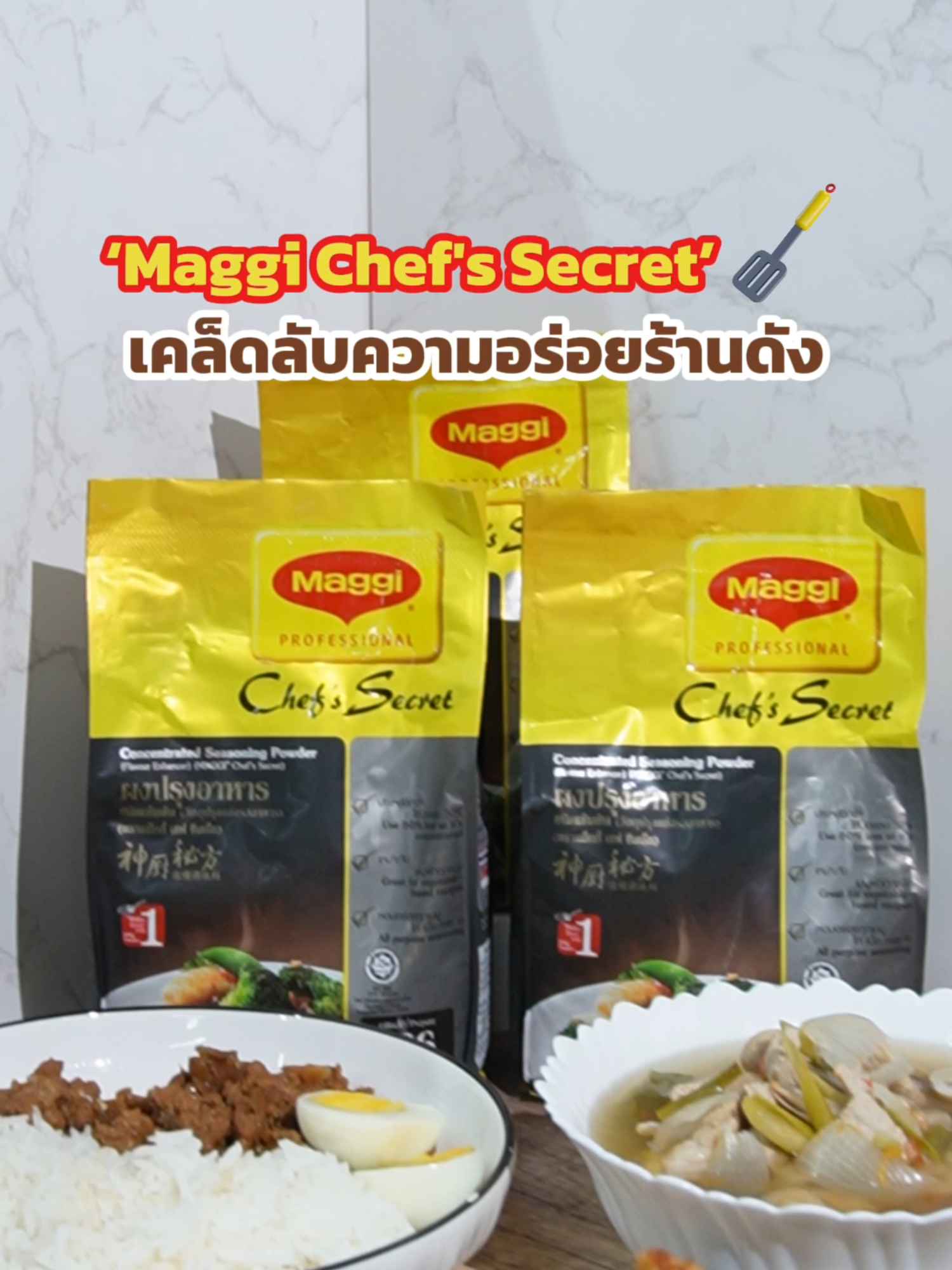เคล็ดลับความอร่อยร้านดัง ต้องยกให้ ‘Maggi Chef's Secret’ จริงๆ พิสูจน์ด้วยตัวเอง กดตะกร้าได้เลย! 🧑🏼‍🍳💛 #nestleprofessional #MaggiProfessional #Maggi #แม็กกี้ #สูตรลับกำไรดี