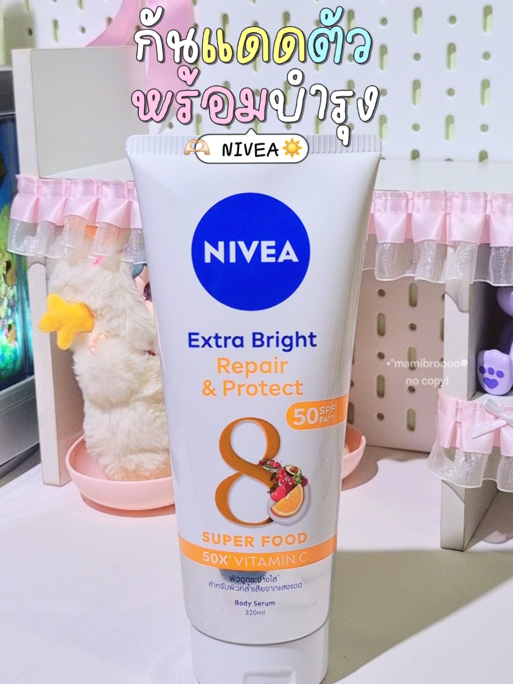 กันแดดที่มีบำรุงในตัว🌟🫶🏻 #nivea #โลชั่นกันแดด #นีเวีย #กันแดด #รีวิวบิวตี้ 