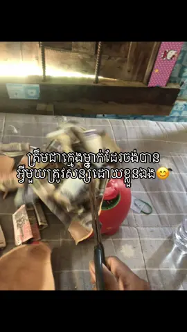 Because គ្រួសារអត់លូវមានដូចគេ ☺️#zxycba #fypシシシ #ខុសឆ្គងសូមអធ្យាស្រ័យផងណា🙏 