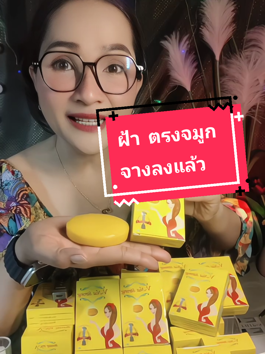 ตอบกลับ @dy1avj8xns2y ฝ้า ตรงจมูก จางลงแล้ว #ฝ้ากระจุดด่างดําจางลง #หน้าใสไร้ฝ้า #หน้าใสไร้สิว #สบู่สมุนไพรวีนัสสตรอง #สบู่สมุนไพรสด 