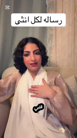 وضرب الله مثلاً قرية آمنة يأتيها رزقها رغدًا من كل مكان..!!! الانثى الحقيقية الكاملة المتزنة هي التي تحمل داخلها قلبًا كالقرية التي ضرب الله بها مثلاً آمن مطمئن تجلي هذا الشعور فيك يجعلك تعيشين الاستقبال الذي هو من حق كل انثى طبيعية اسألي دائمًا كيف اكون متصله بالله كيف اكون متصله بأنوثتي كيف اكون اشعر بالامان والاطمئنان مع نفسي 🙏🏻🌟 ريم محمد✍️ #اكسبلور #cupcut #podcast 