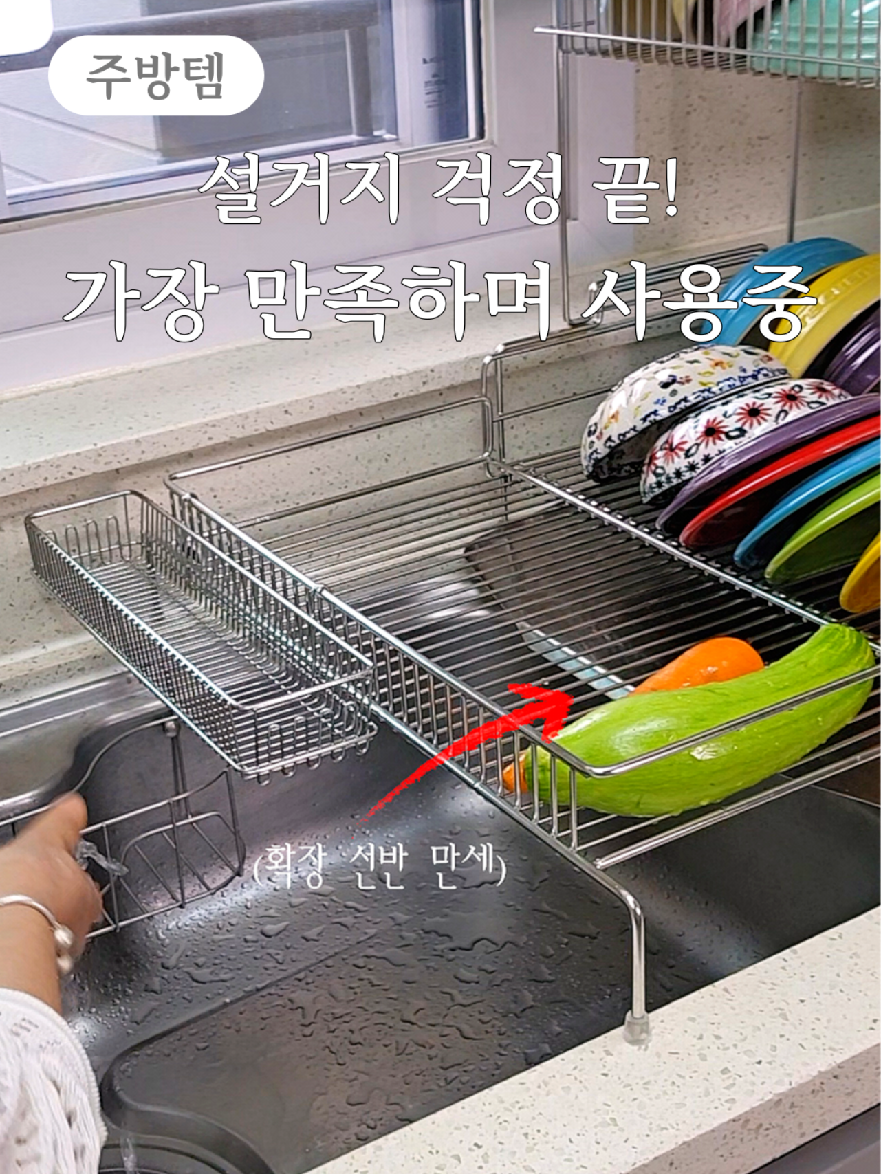 스토피아 식기건조대 공동구매 마감되었습니다‼️🥰 구매해주신분들 만족하며 사용하셨으면💛 식기건조대 찾으셨다면 이거에요! 1층, 2층, 거기에 확장형 선반까지 있어 정말 넓어요✨️ 만족도 200%입니다👍  ✅️ 리뷰 평점 4.88점으로 검증된 식기 건조대 ✅️ 건조되는 물론 물받이까지 올스텐304로 제작되어 녹에 강하고 오랜 시간 사용이 가능합니다 ✅️ 이층 건조대는 조립 / 해체 가능하니 입맛에 맞게 사용하세요 ✅️ 저희 집은 확장용 식기건조대 2단(대) 사용 중이에요 ( 사이즈 고민되신다면 상세페이지 사이즈를 참고해주세요) ✅️ 연마제 제거 거의 필요 없고 100% 국내 생산이에요 증말루 확장형 식건은 신의 한수..❤️ #필요하신분들은댓글남겨주세요 