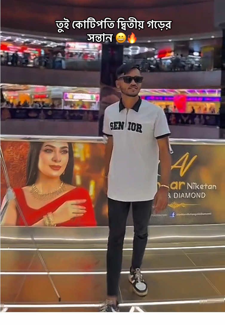 তোরে দেখলে মনে হয় তুই কোটিপতি দ্বিতীয় গড়ের সন্তান 😄🔥 #fyp #trending #vairal #foryou #viralvideo @TikTok Bangladesh 