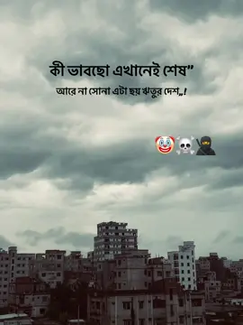 Part69] কথা সত্যি 🤝🏿🥷💀#tiktok #tiktokbangladesh🇧🇩 #fyppppppppppppppppppppppp #fypシ゚viral #1M 