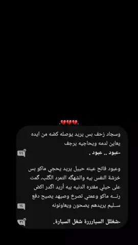 مات عبود على ايد سجاد أكثر صاحب وأخوه يحبه ويموت عليه  بسبب حقد شاكر#ارض الخناجر 