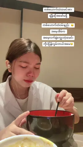 ဒီငွေတေလဲမမက်တော့ပါဘူး😢#အမေ့အိမ်လေးကိုအရမ်းလွမ်းတယ် #japan🇯🇵 #fpyシ #ဂျပန်ရောက်မြန်မာမလေး🇯🇵🇲🇲🌸 #viweလဲမတတ်တော့ဘူး😔 