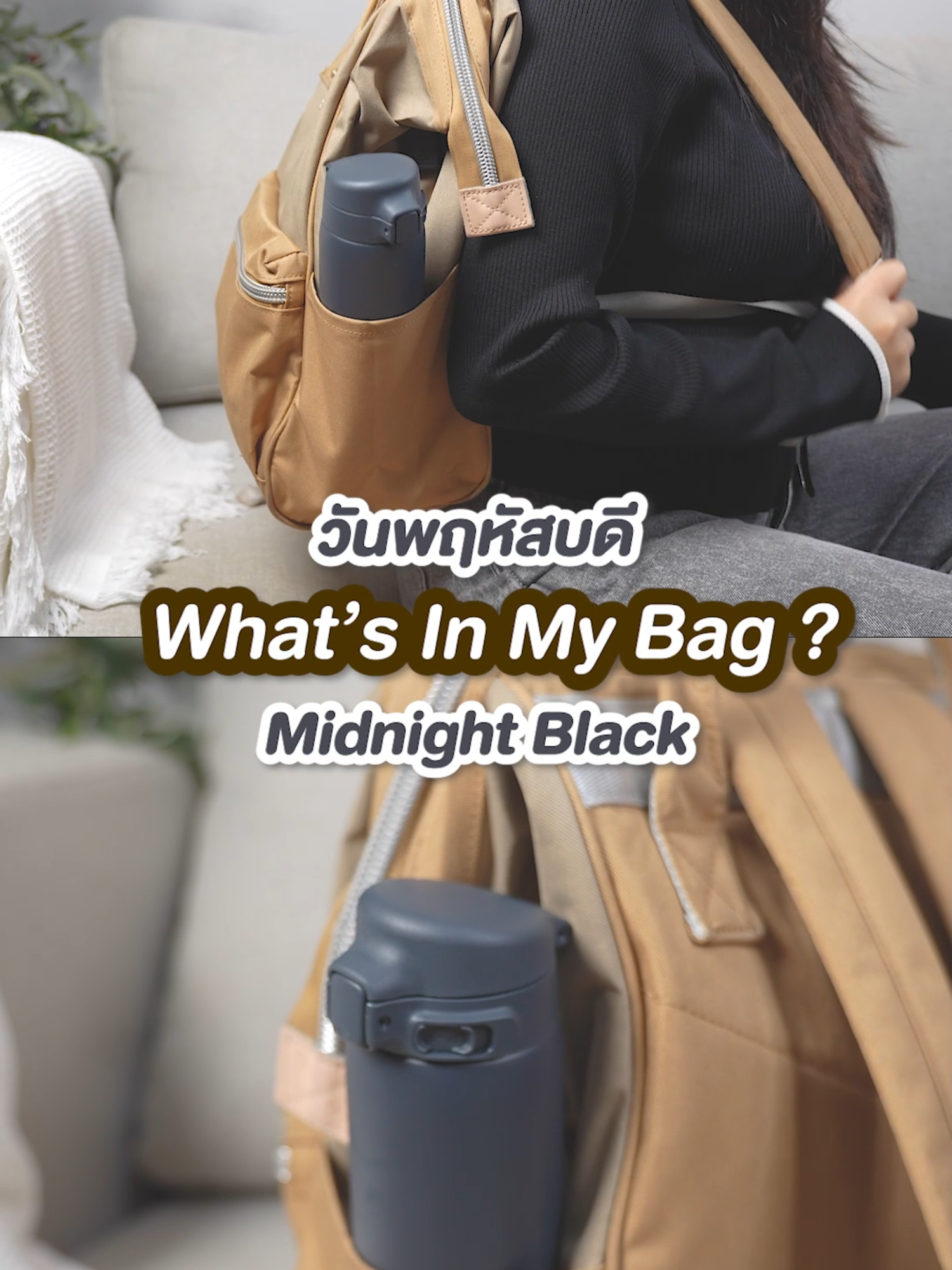 🎒What’s In My Bag? มีกระติก Zojirushi…พกไปด้วยทุกๆ วันเลย💓 . #Zojirushi #แก้วเก็บความเย็น #ของดีบอกต่อ ใช้ดีจนอยากส่งต่อให้เจนนี่พกไปจิบระหว่างไลฟ์🤣