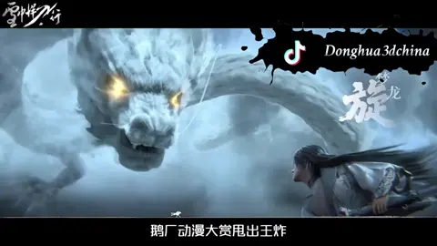 Hãng phim Hoạt hình Tencent tung ra con át chủ bài. Trailer mới của phim hoạt hình “Tuyết Trung Hãn Đao Hành” được ra mắt đầy bất ngờ.  #donghuaedit #hoathinh3dtrungquoc #tuyettrunghandaohanh #xhtiktok 